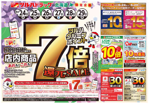 2026年6月23日〜29日まで6/24号チラシ-1