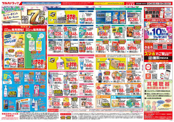 2026年6月23日〜29日まで6/24号チラシ-2