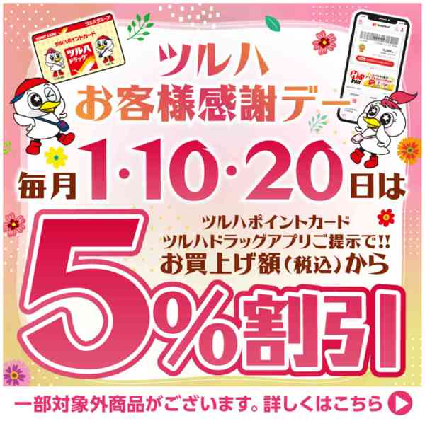 2026年6月19日〜8月31日まで1日10日20日感謝デー※一部店舗対象外new-1