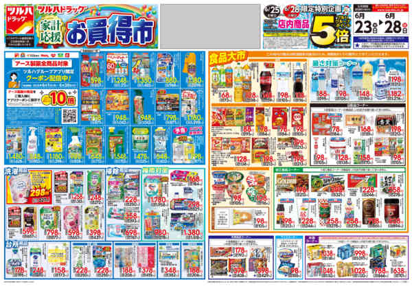 2026年6月22日〜28日まで6/23号チラシ-1