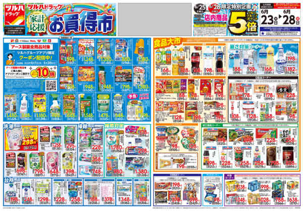 2026年6月22日〜28日まで6/23号チラシ-1
