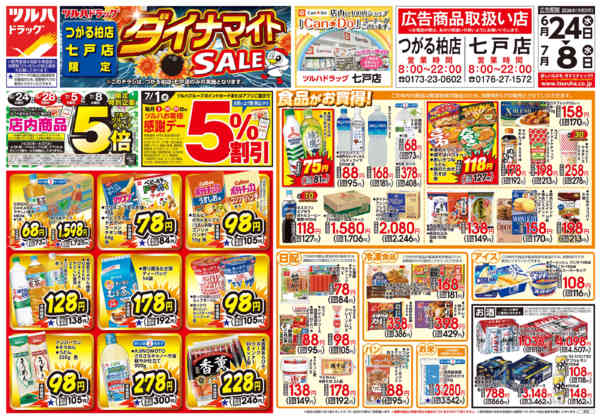 2026年6月23日〜7月8日まで6/24号お買い得チラシ-1