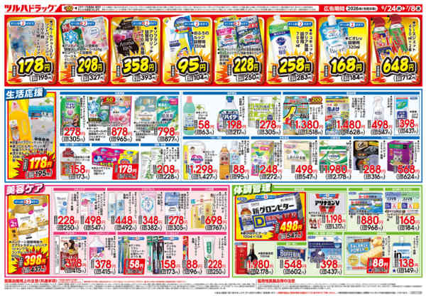 2026年6月23日〜7月8日まで6/24号お買い得チラシ-2