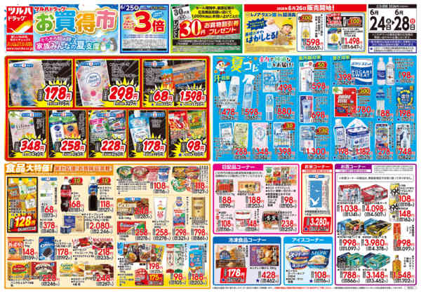 2026年6月23日〜28日まで6/24号チラシ-1