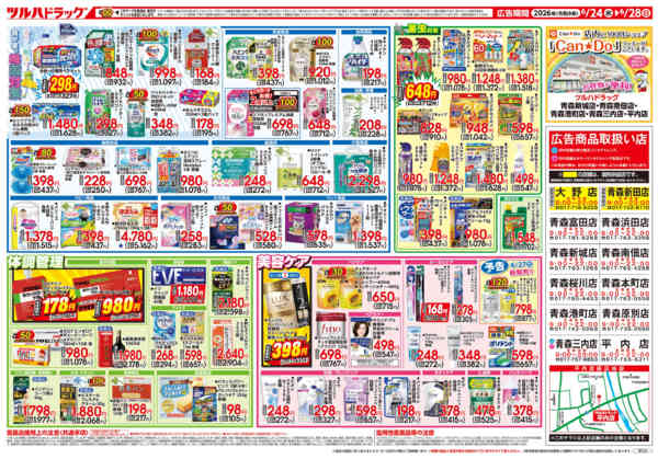 2026年6月23日〜28日まで6/24号チラシ-2