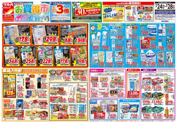 2026年6月23日〜28日まで6/24号チラシ-1