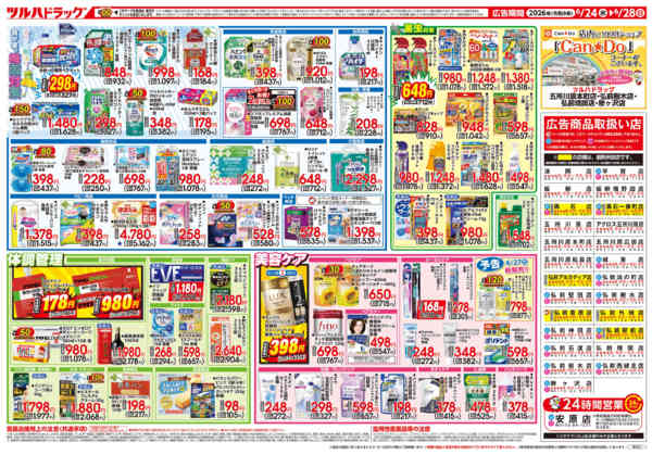 2026年6月23日〜28日まで6/24号チラシ-2