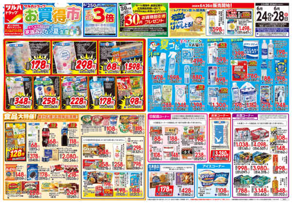 2026年6月23日〜28日まで6/24号チラシ-1