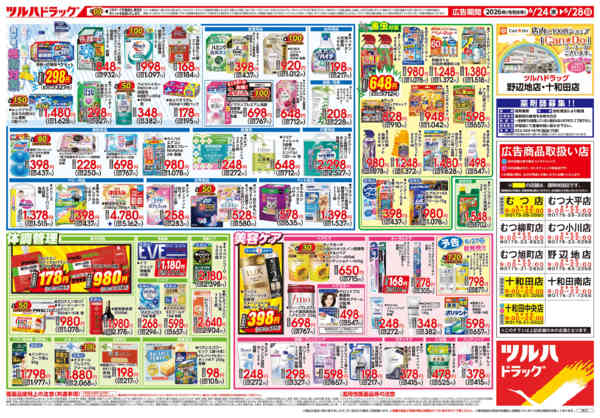 2026年6月23日〜28日まで6/24号チラシ-2