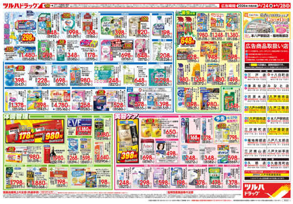 2026年6月23日〜28日まで6/24号チラシ-2