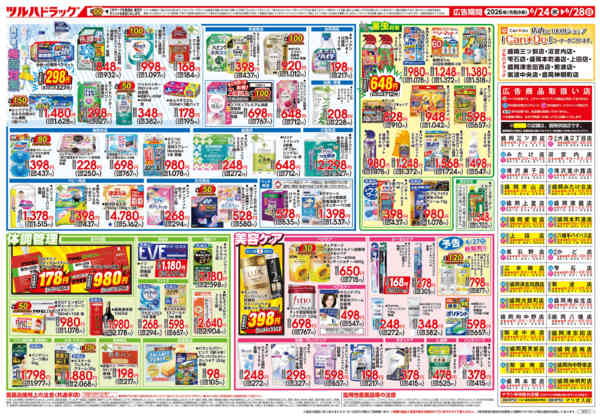 2026年6月23日〜28日まで6/24号チラシ-2