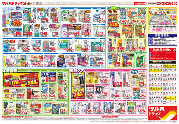 2026年6月23日〜28日まで6/24号チラシ-2