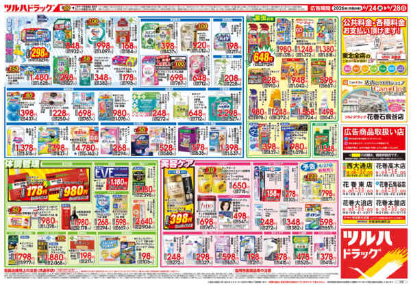2026年6月23日〜28日まで6/24号チラシ-2
