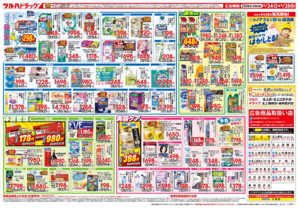 2026年6月23日〜28日まで6/24号チラシ-2