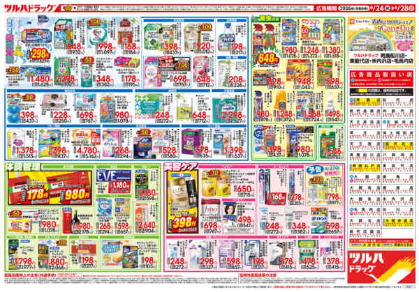 2026年6月23日〜28日まで6/24号チラシ-2