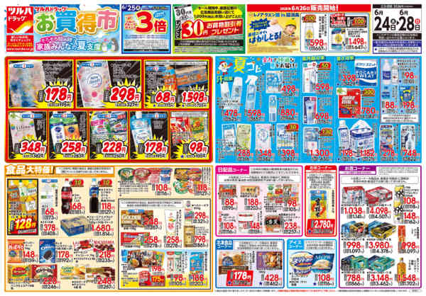 2026年6月23日〜28日まで6/24号チラシ-1