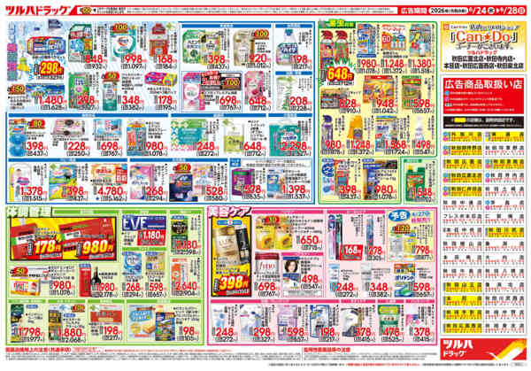 2026年6月23日〜28日まで6/24号チラシ-2