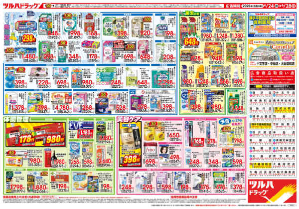 2026年6月23日〜28日まで6/24号チラシ-2