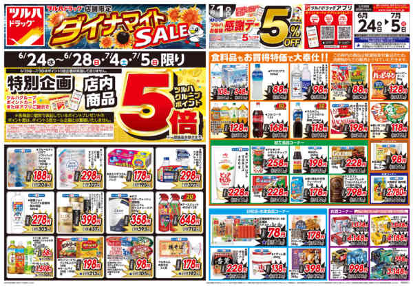 2026年6月23日〜7月5日まで6/24号お買い得チラシ-1