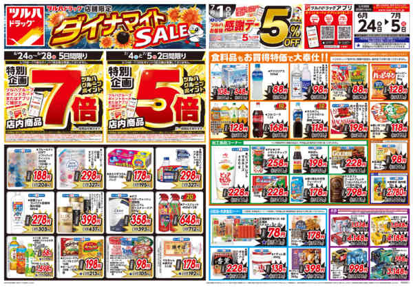 2026年6月23日〜7月5日まで6/24号お買い得チラシ-1