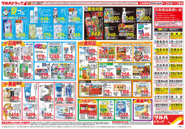 2026年6月24日〜28日まで6/25号チラシ-2