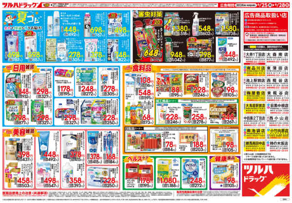 2026年6月24日〜28日まで6/25号チラシ-2