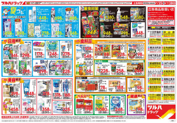 2026年6月24日〜28日まで6/25号チラシ-2