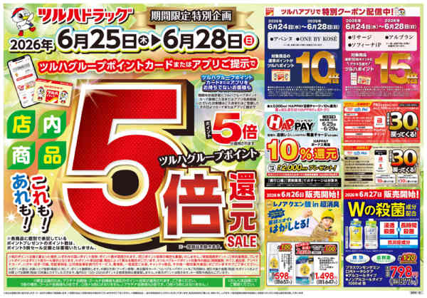 2026年6月24日〜28日まで6/25号チラシ-1