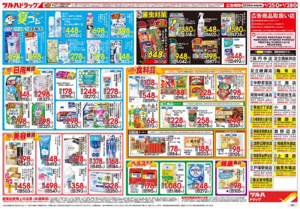2026年6月24日〜28日まで6/25号チラシ-2