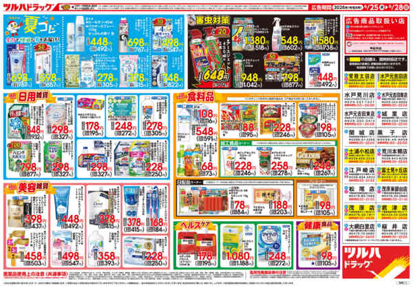 2026年6月24日〜28日まで6/25号チラシ-2