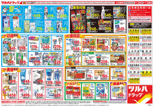 2026年6月24日〜28日まで6/25号チラシ-2