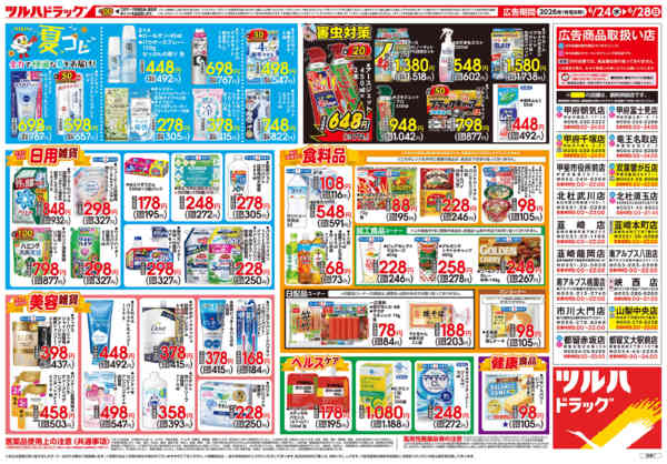 2026年6月23日〜28日まで6/24号チラシ-2
