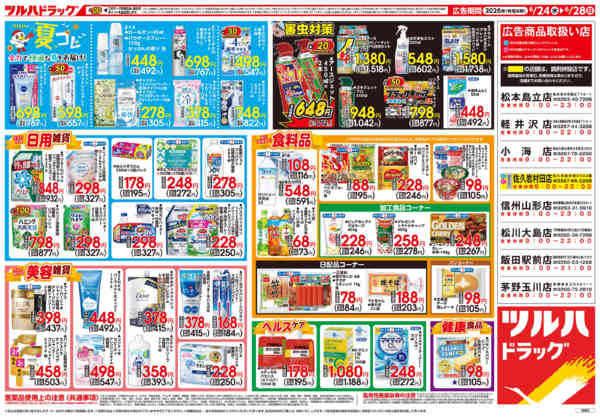2026年6月23日〜28日まで6/24号チラシ-2
