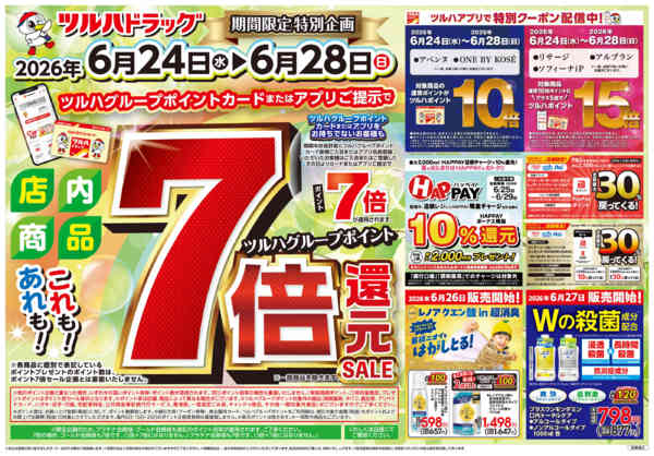 2026年6月23日〜28日まで6/24号チラシ-1