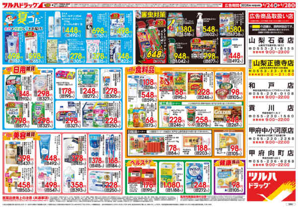 2026年6月23日〜28日まで6/24号チラシ-2