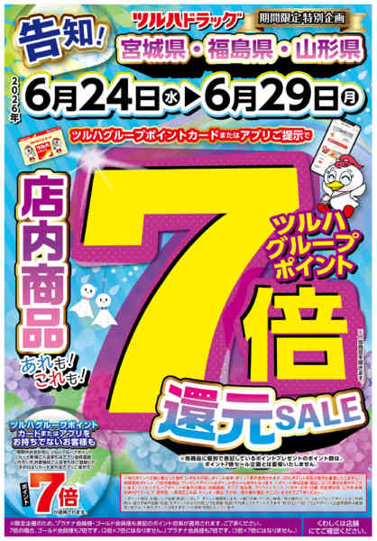 2026年6月23日〜29日まで6/24号チラシ-1