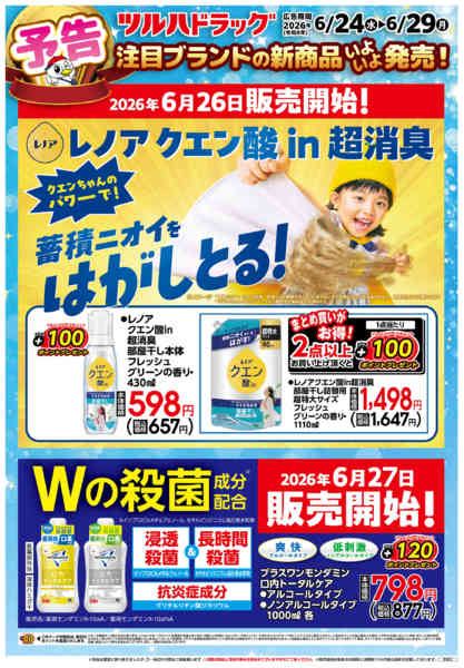 2026年6月23日〜29日まで6/24号チラシ-3