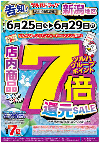 2026年6月24日〜29日まで6/25号チラシ-1