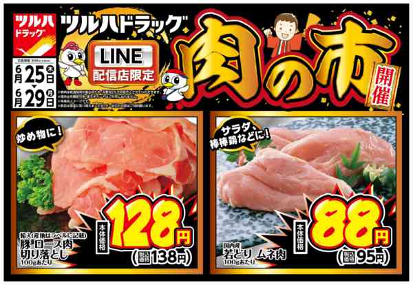 2026年6月24日〜29日まで6/25号チラシ-1