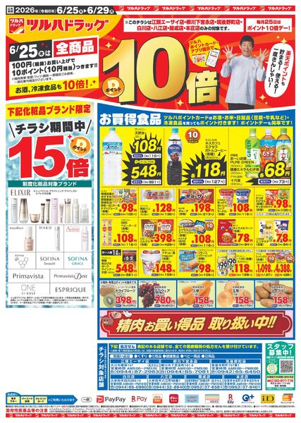 6/25（木）-6/29（月）new-1