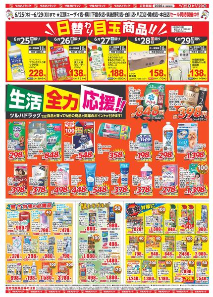 6/25（木）-6/29（月）new-2
