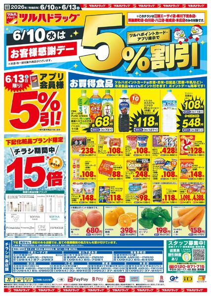 6/10（水）-6/13（土）-1