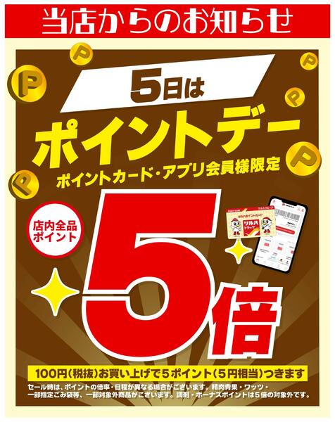 5日はポイントデー5倍new-1