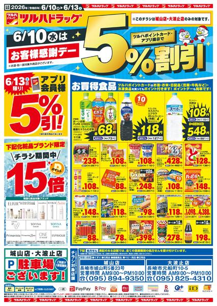 6/10（水）-6/13（土）-1