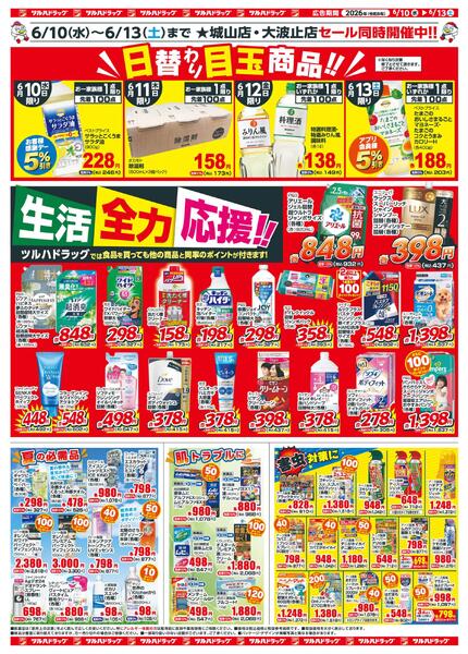 6/10（水）-6/13（土）-2