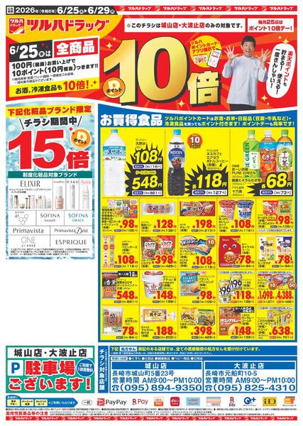 6/25（木）-6/29（月）new-1