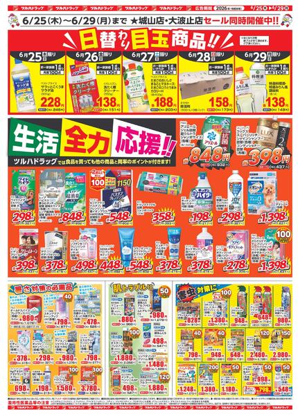 6/25（木）-6/29（月）new-2