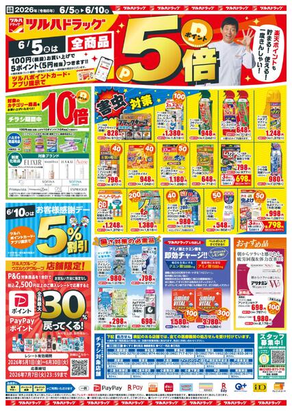 6/5（金）-6/10（水）new-1