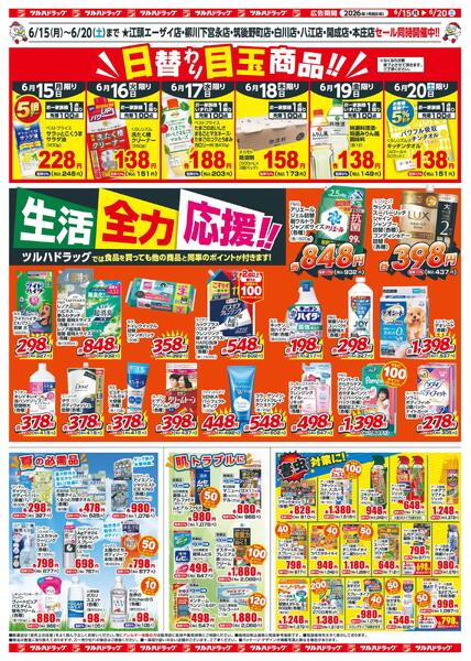 6/15（月）-6/20（土）new-2