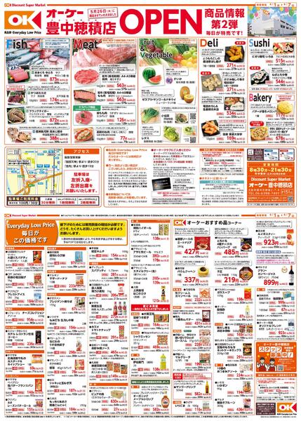 豊中穂積店　商品情報紙　第2弾-1
